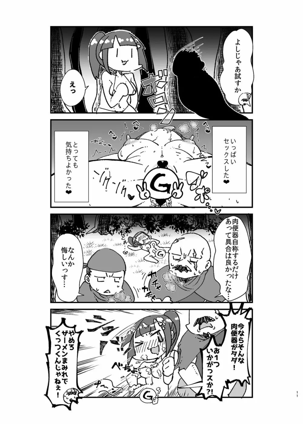 異世界TS娼婦転生 - page12