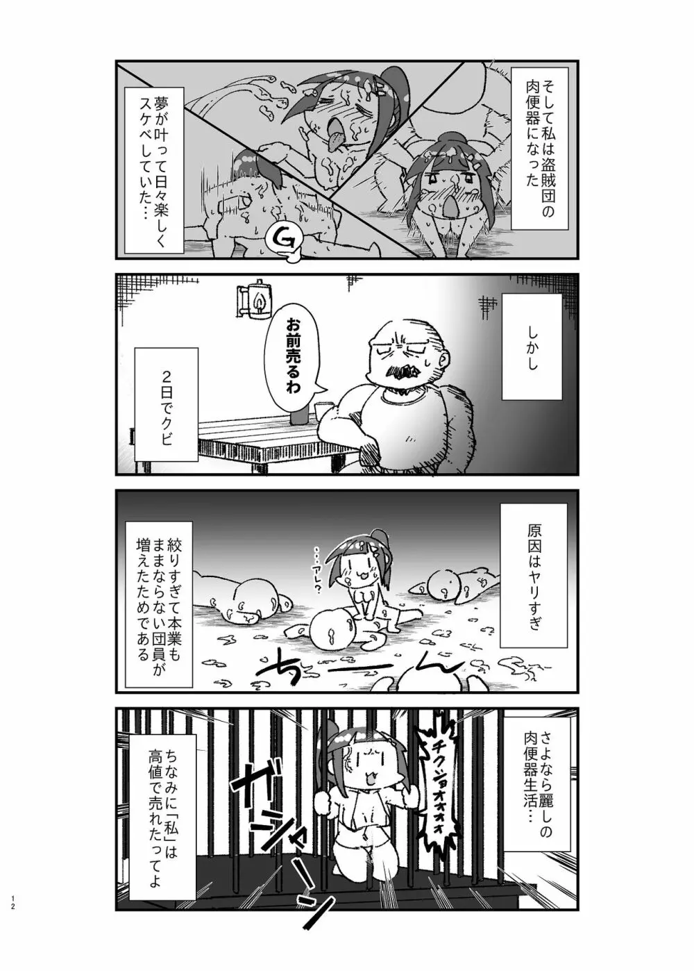 異世界TS娼婦転生 - page13