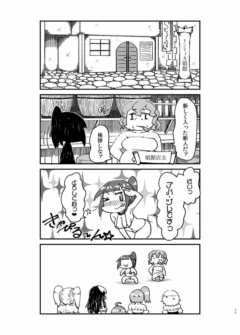 異世界TS娼婦転生 - page14