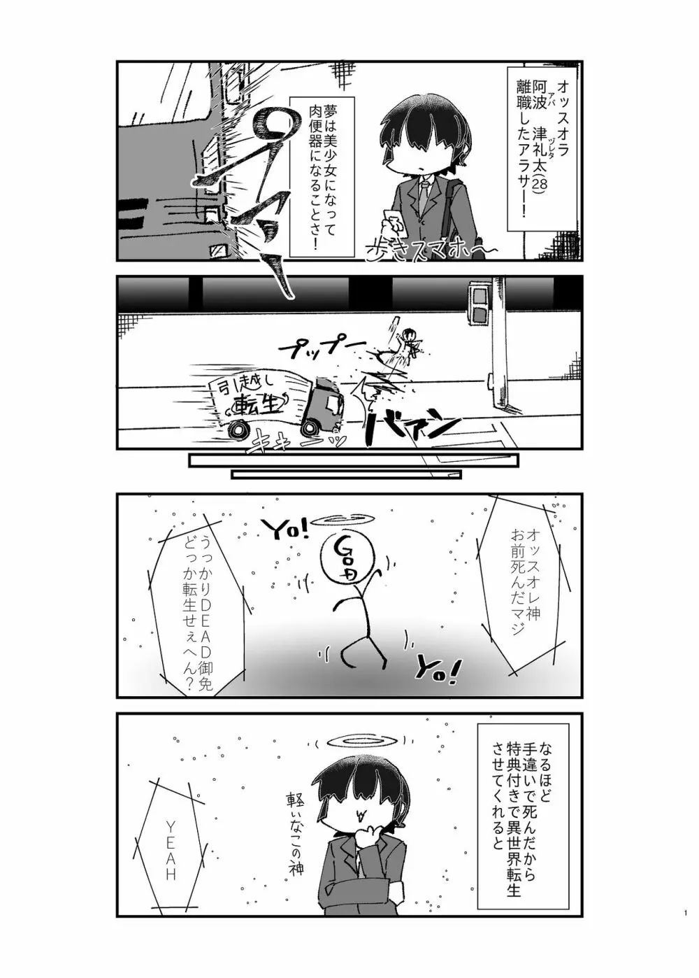 異世界TS娼婦転生 - page2