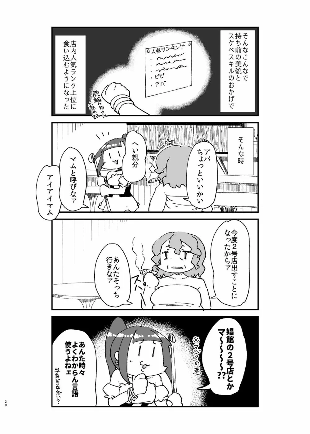 異世界TS娼婦転生 - page21