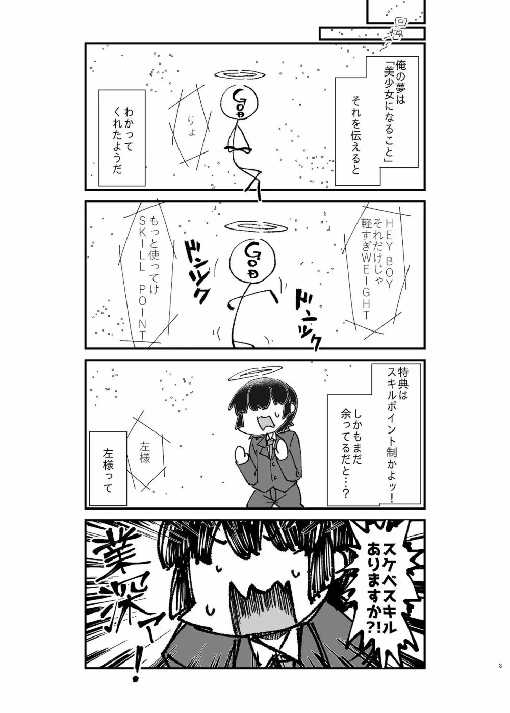 異世界TS娼婦転生 - page4