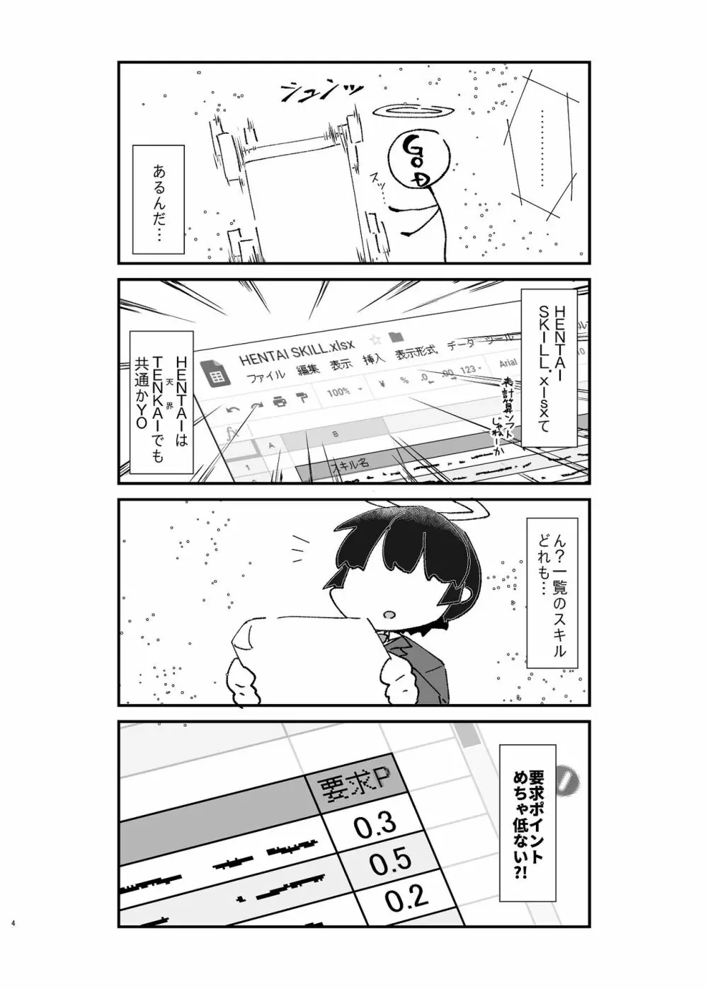 異世界TS娼婦転生 - page5