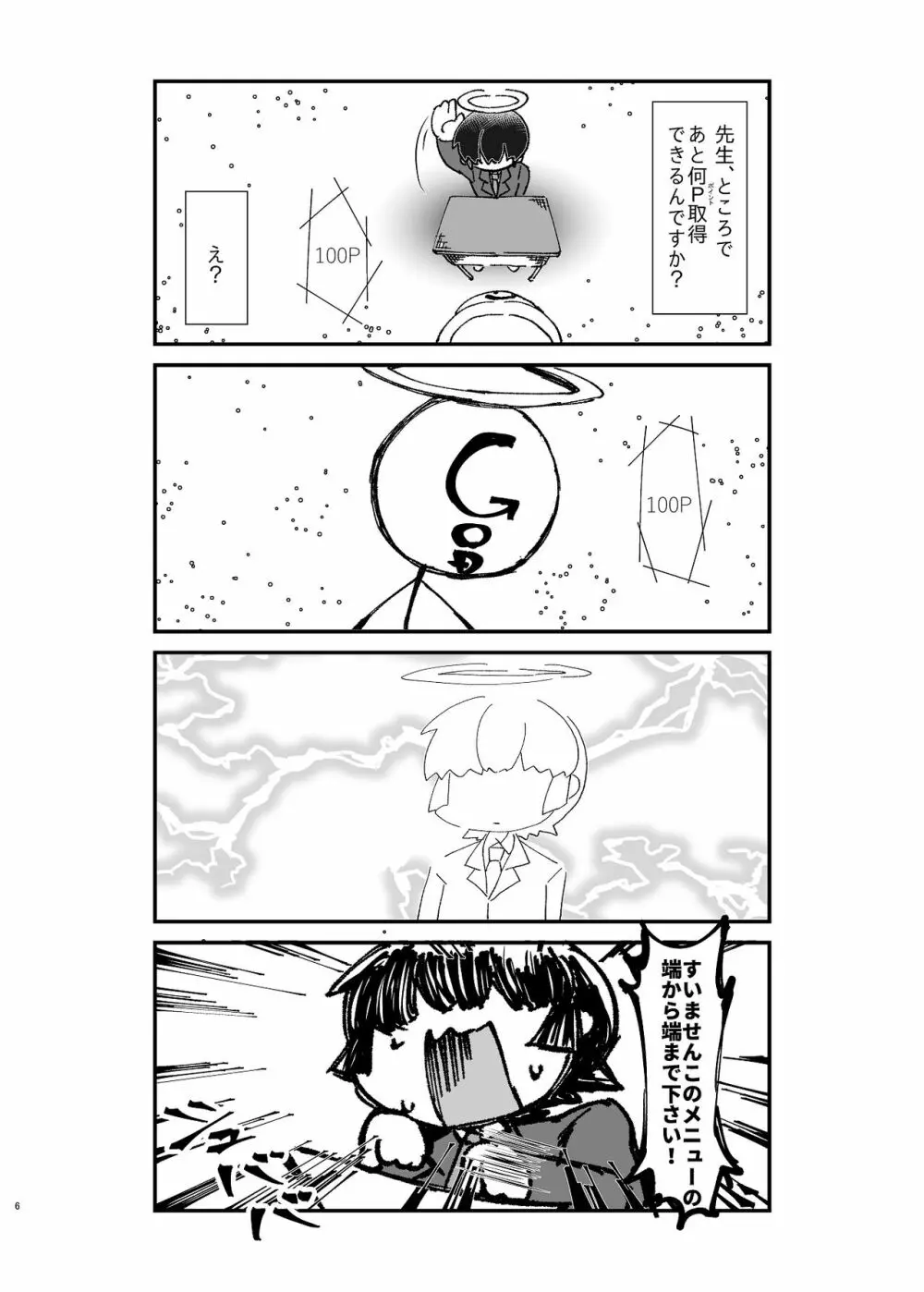 異世界TS娼婦転生 - page7