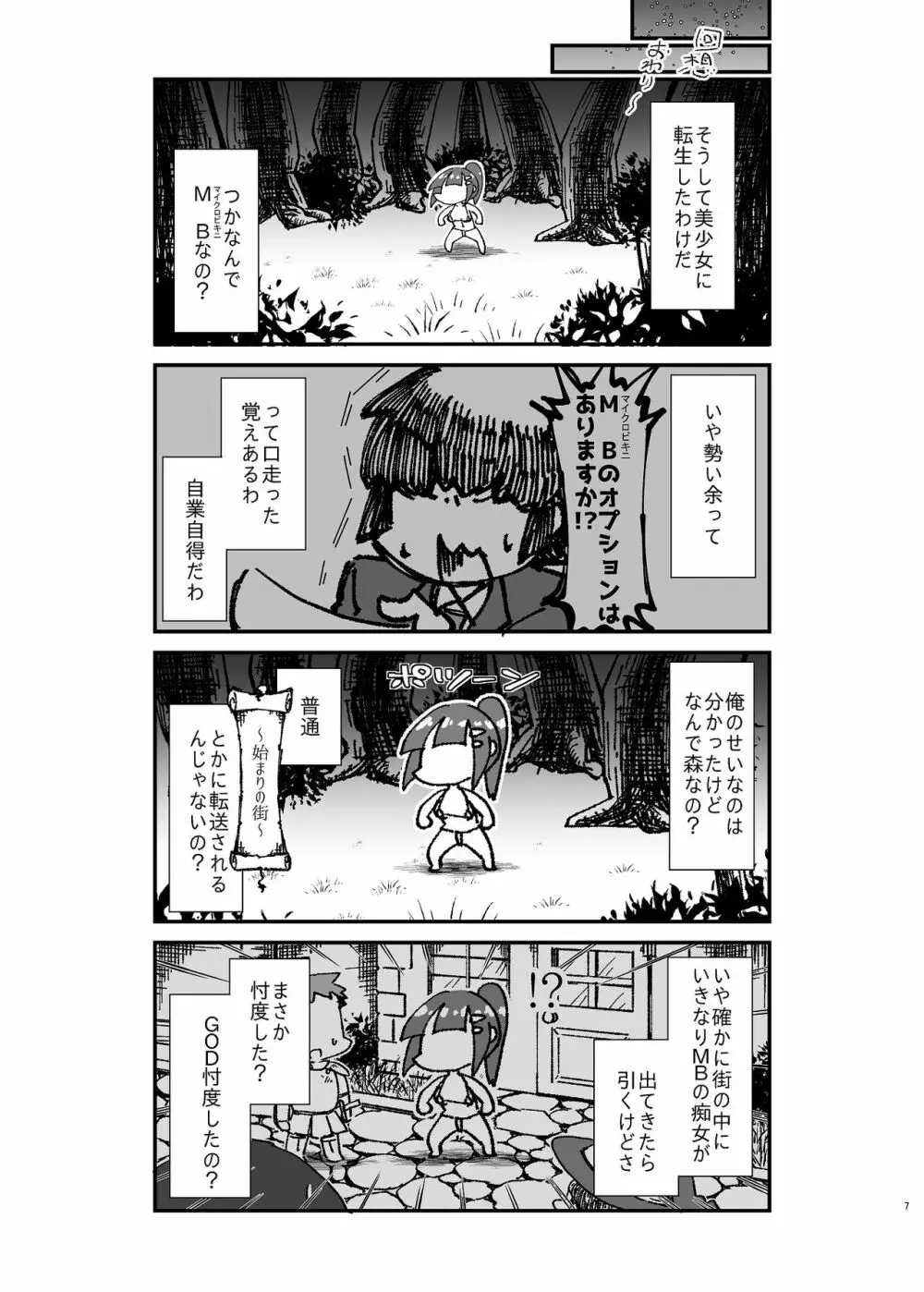 異世界TS娼婦転生 - page8