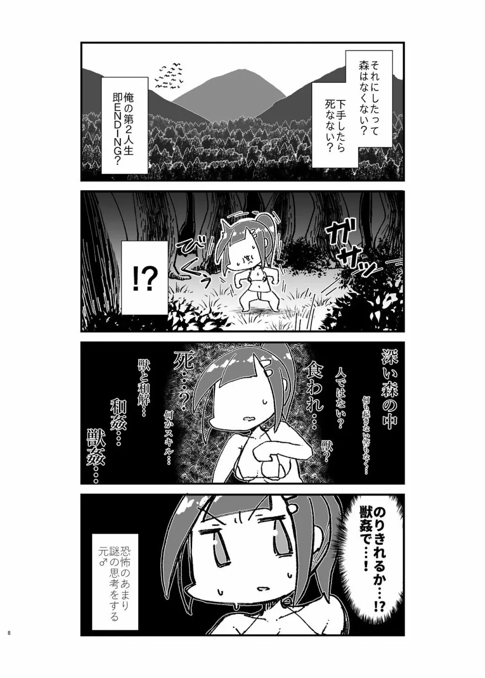 異世界TS娼婦転生 - page9