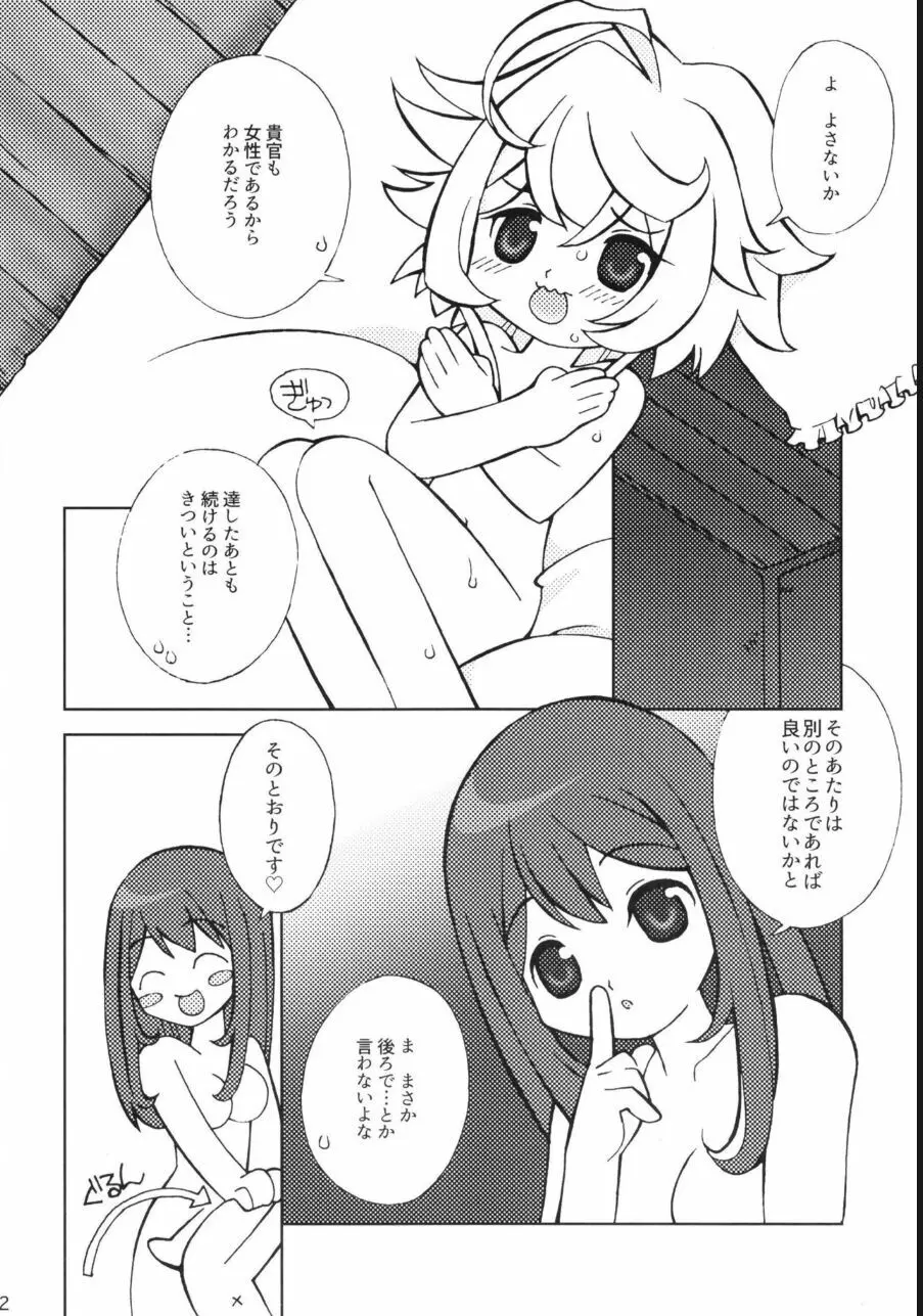 謀ったな、存在○ックス!!! - page11