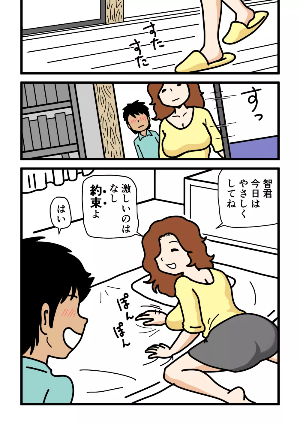 モブ顔の好色団地妻たち・2 憧れの人妻ゆり子さん - page11