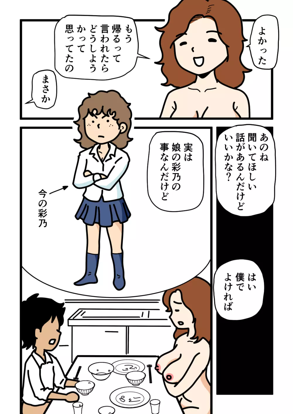 モブ顔の好色団地妻たち・2 憧れの人妻ゆり子さん - page20