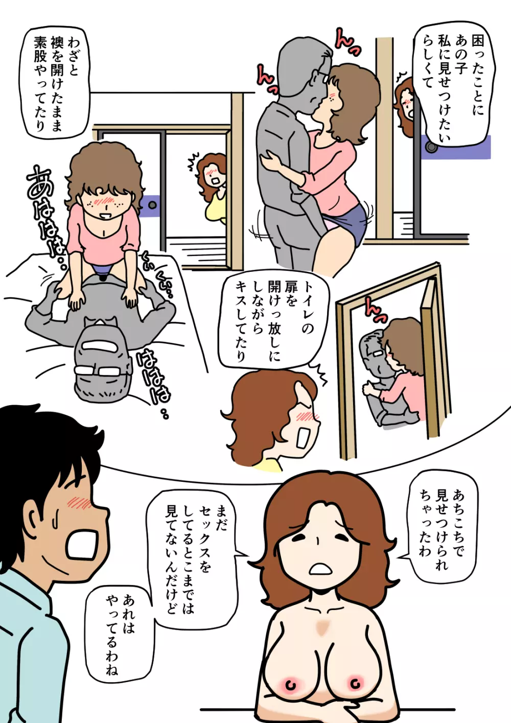 モブ顔の好色団地妻たち・2 憧れの人妻ゆり子さん - page22