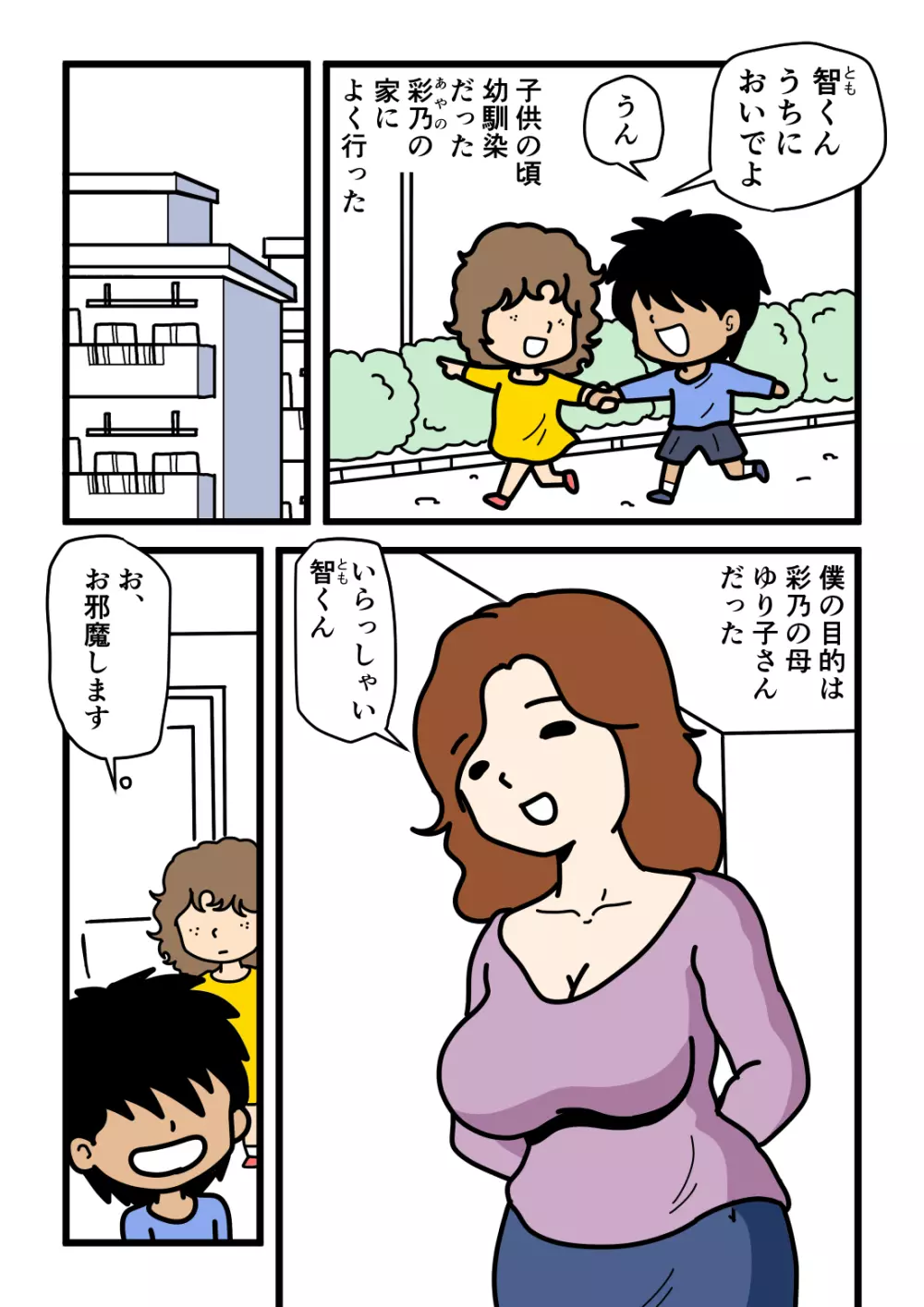 モブ顔の好色団地妻たち・2 憧れの人妻ゆり子さん - page3