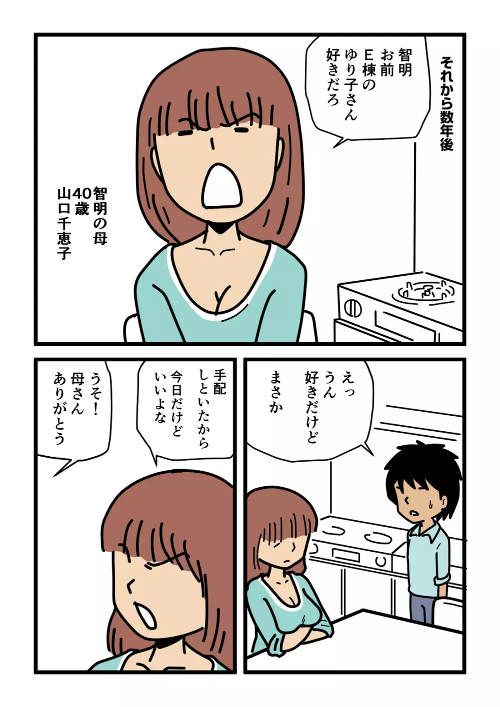 モブ顔の好色団地妻たち・2 憧れの人妻ゆり子さん - page5