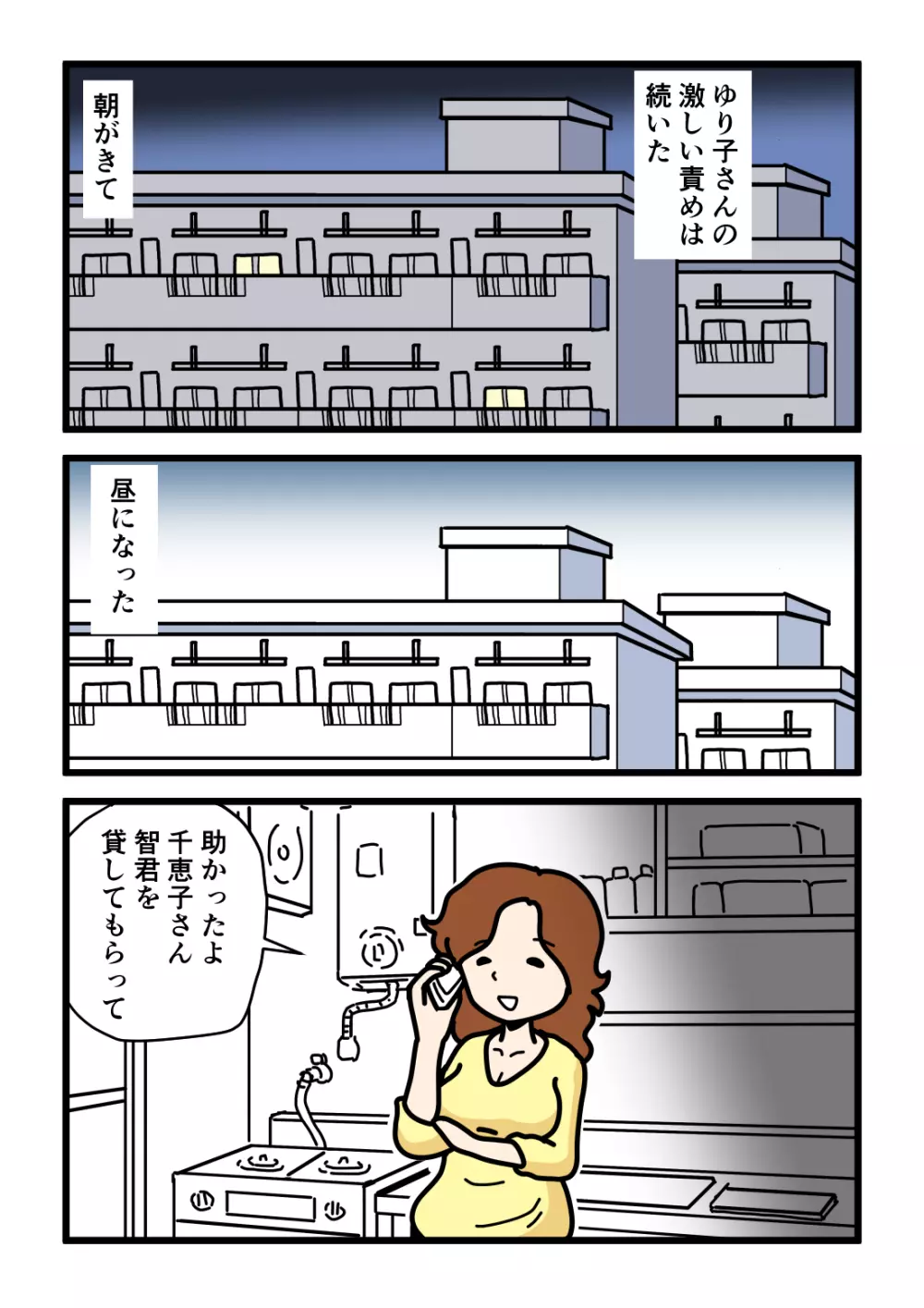 モブ顔の好色団地妻たち・2 憧れの人妻ゆり子さん - page51