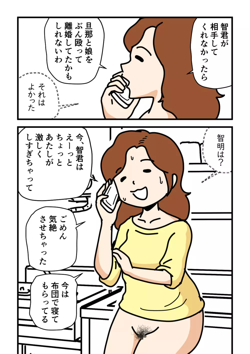 モブ顔の好色団地妻たち・2 憧れの人妻ゆり子さん - page52