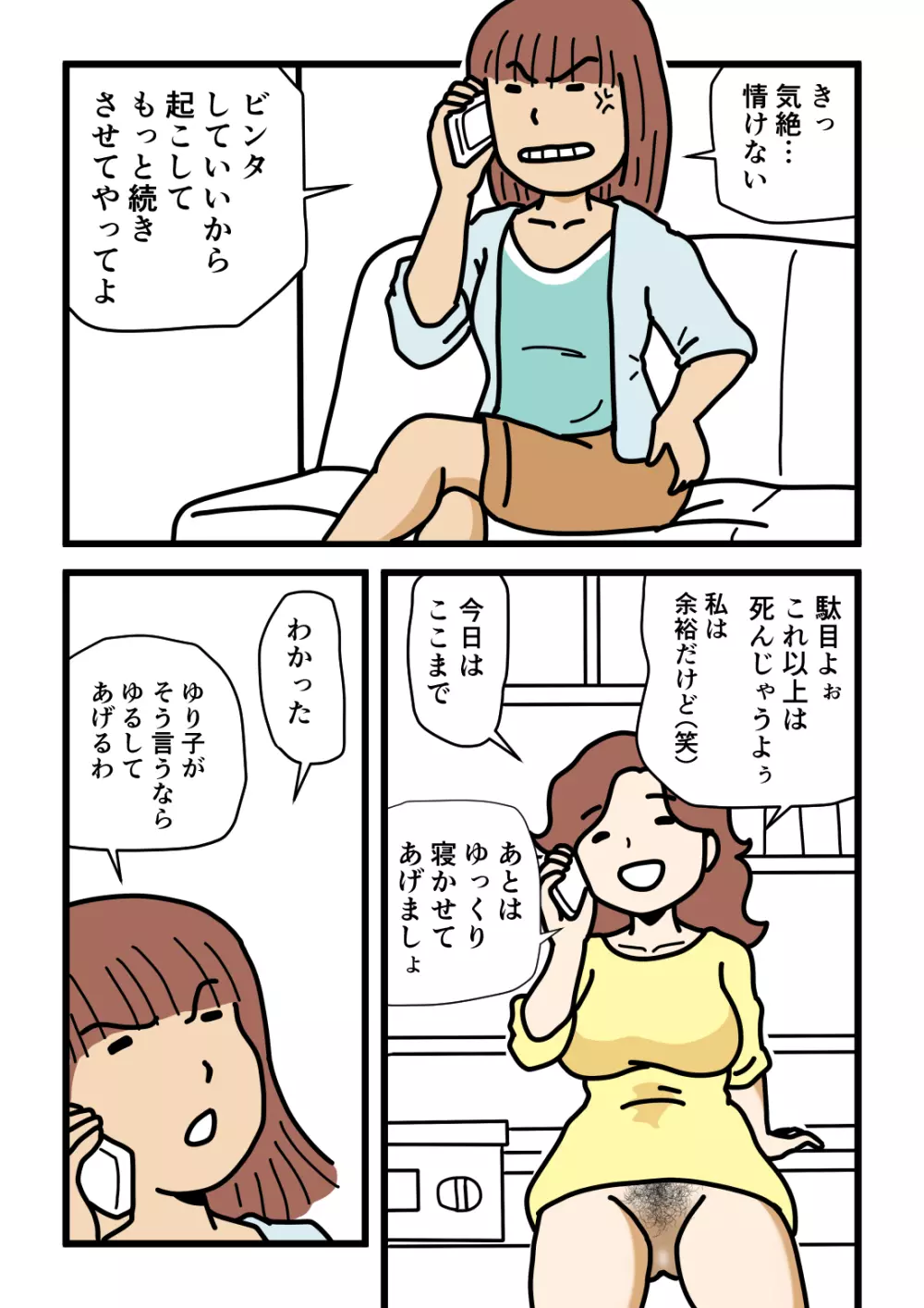 モブ顔の好色団地妻たち・2 憧れの人妻ゆり子さん - page53