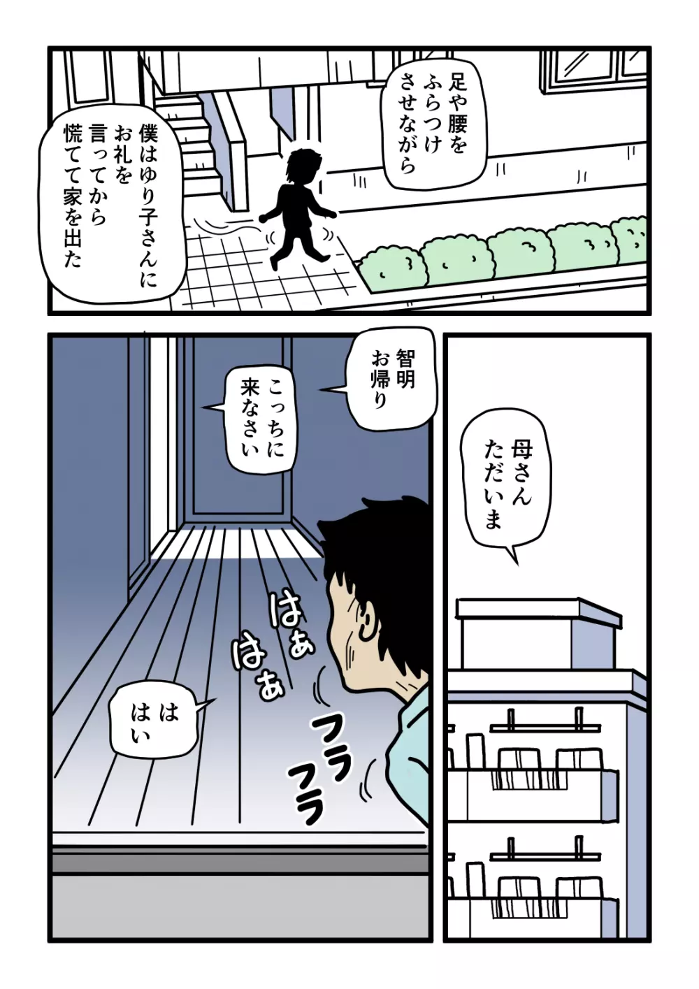 モブ顔の好色団地妻たち・2 憧れの人妻ゆり子さん - page55