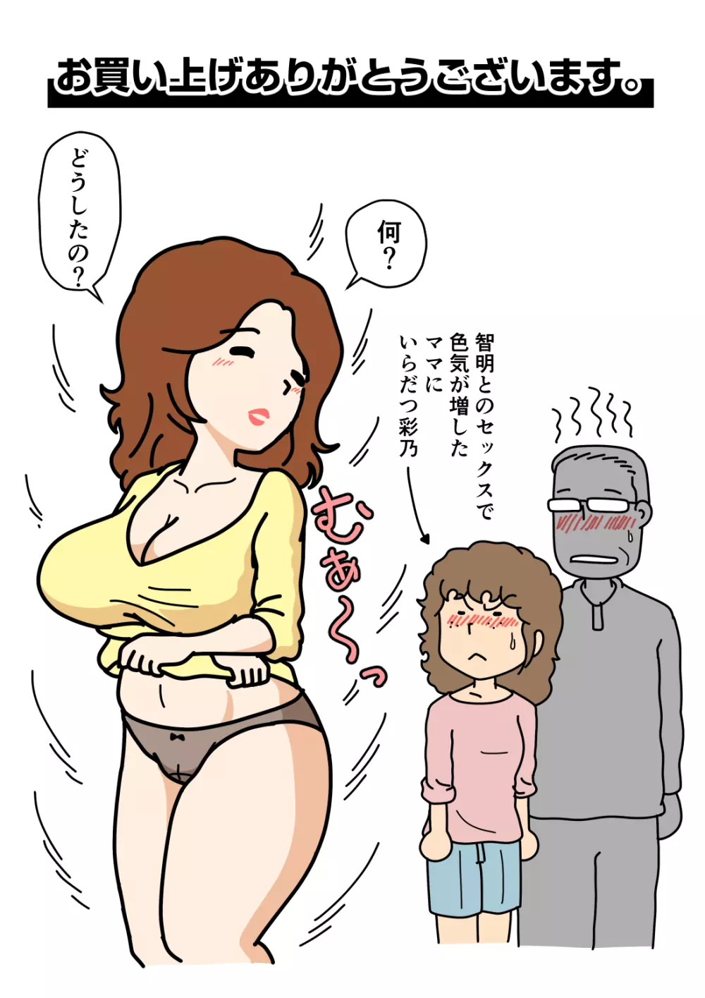 モブ顔の好色団地妻たち・2 憧れの人妻ゆり子さん - page65