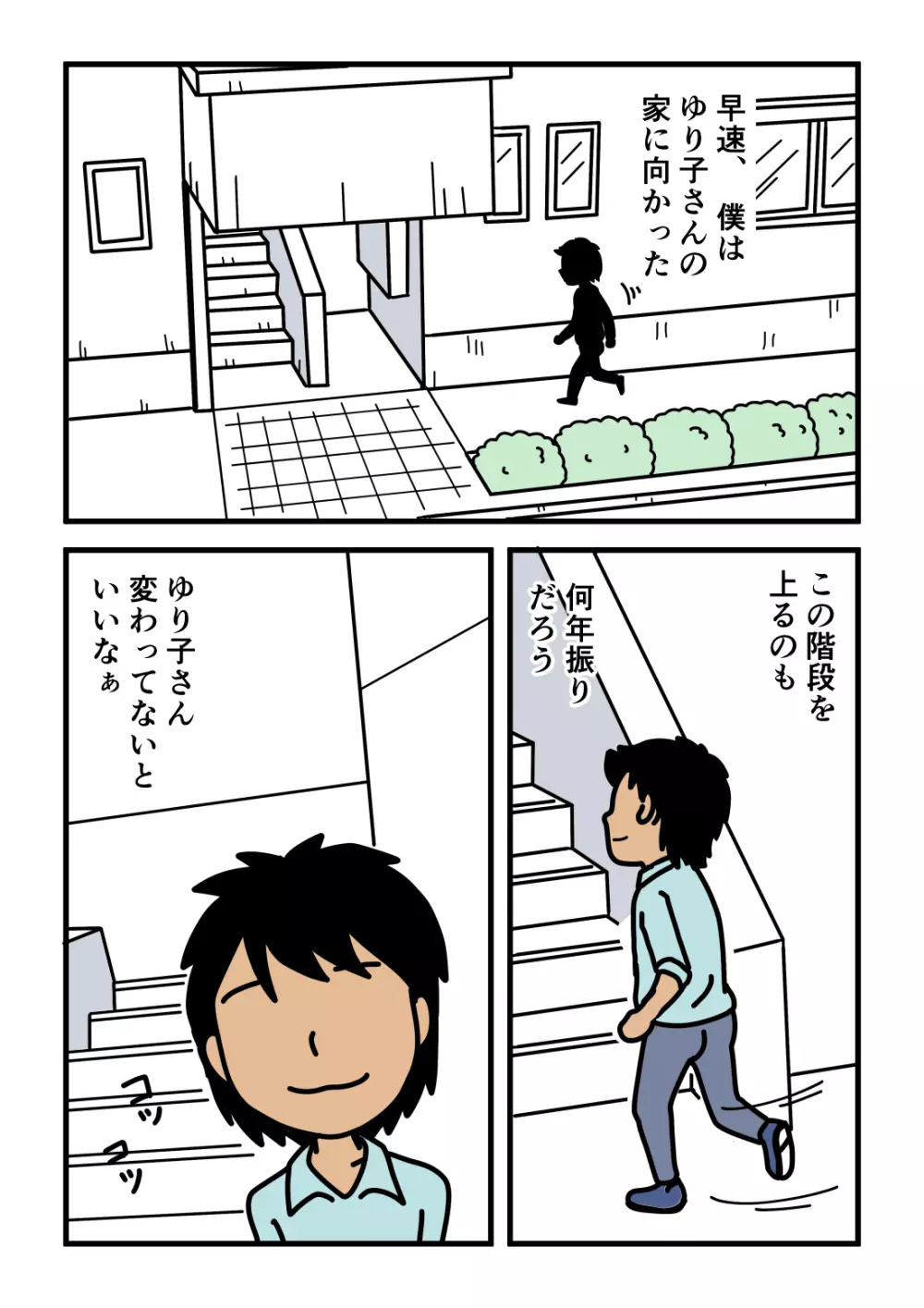 モブ顔の好色団地妻たち・2 憧れの人妻ゆり子さん - page7