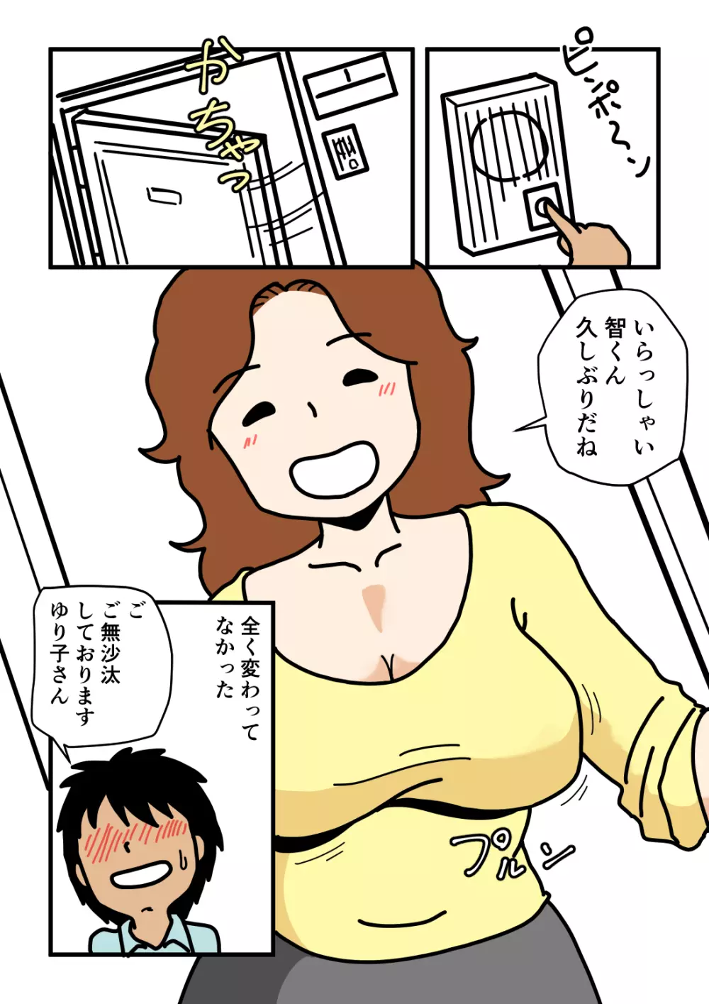 モブ顔の好色団地妻たち・2 憧れの人妻ゆり子さん - page9