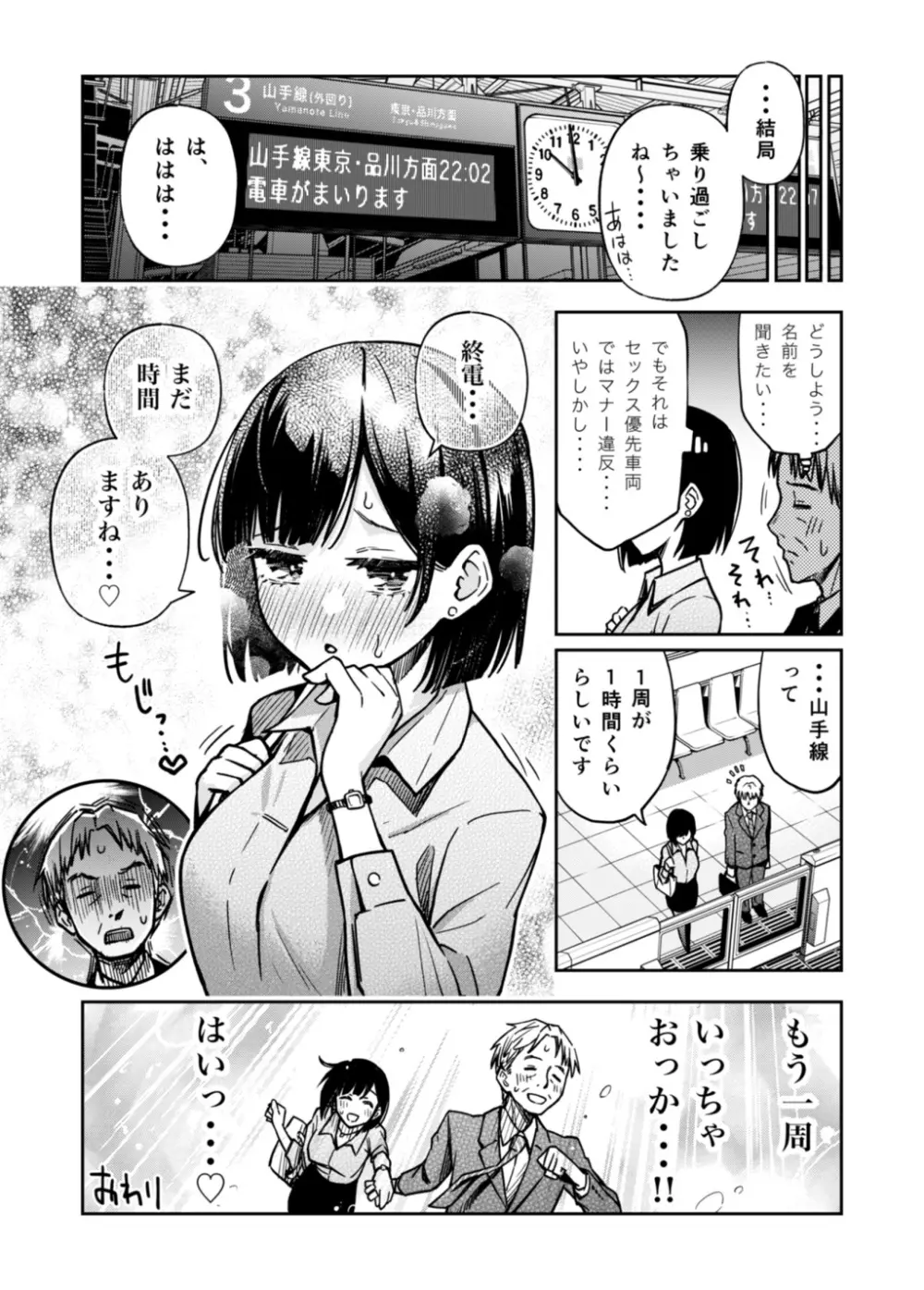 セックス優先車両 - page9