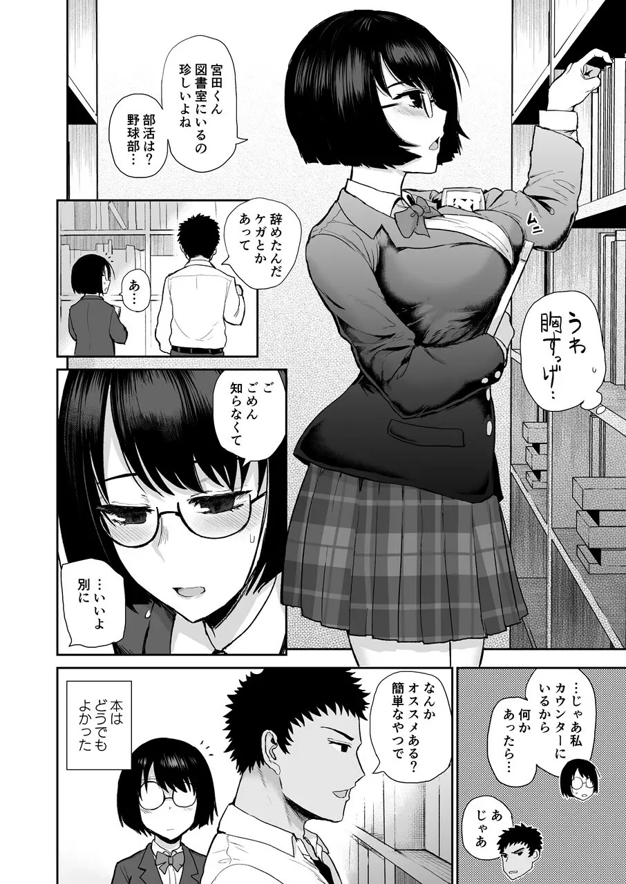 ぶっくまーく。マゾ図書委員調教 - page3