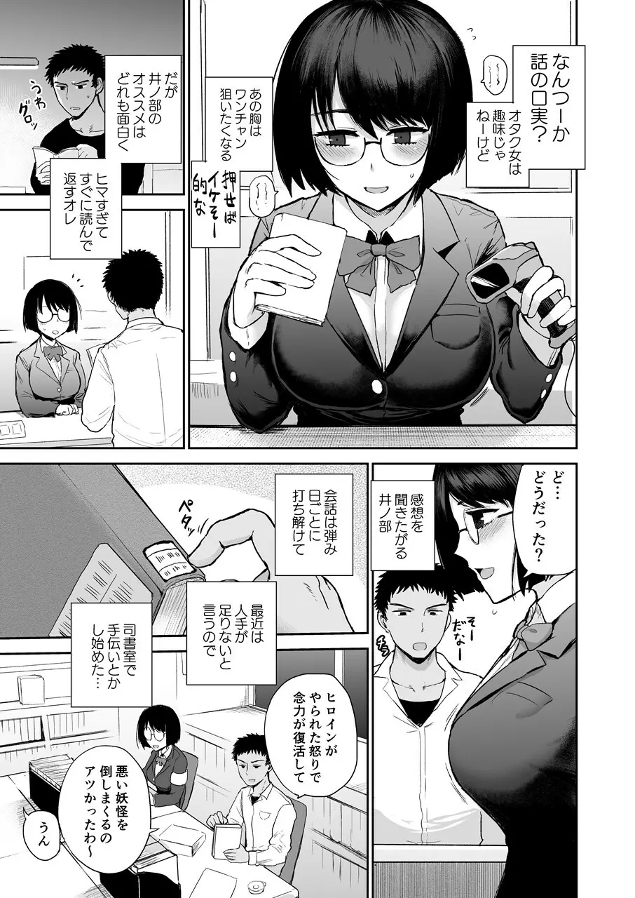 ぶっくまーく。マゾ図書委員調教 - page4