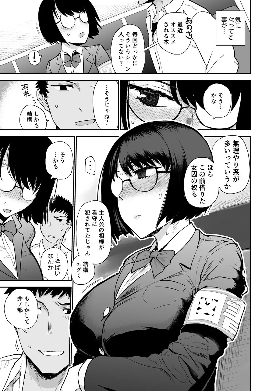 ぶっくまーく。マゾ図書委員調教 - page6