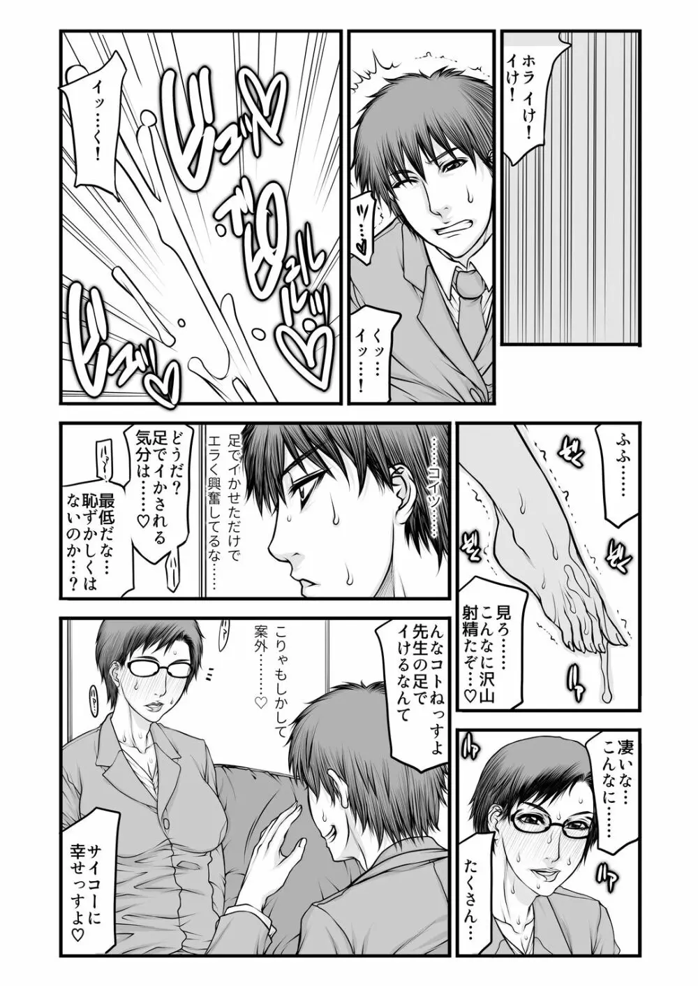 センセイのジジョウ ～鷹村玲子の場合～ - page10