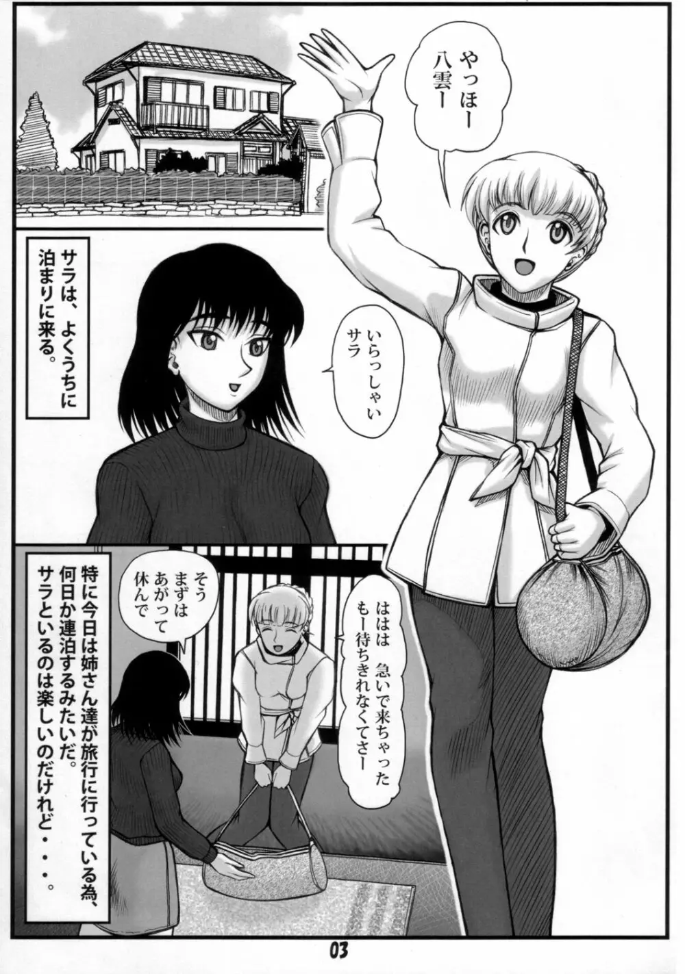 八雲とサラのふたふたお泊まり会 - page2