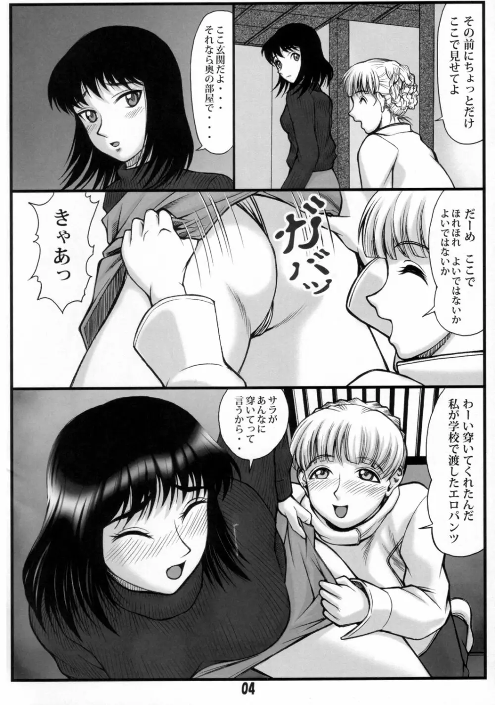 八雲とサラのふたふたお泊まり会 - page3