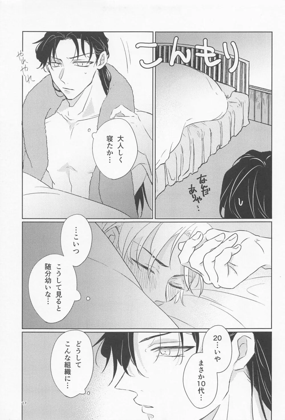 オオカミとショートケーキ - page16