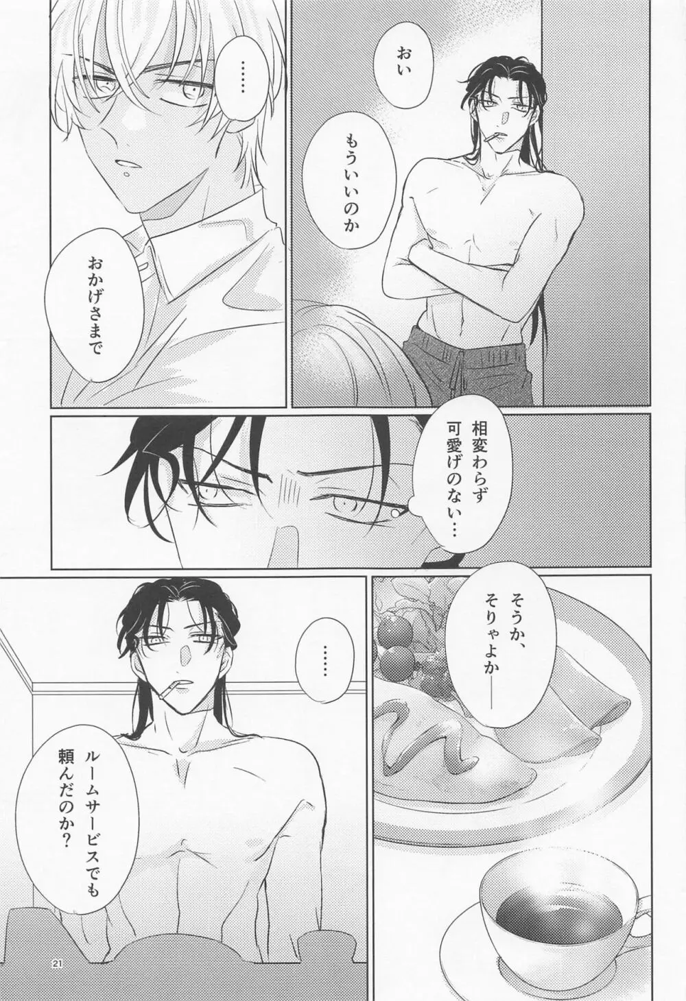 オオカミとショートケーキ - page20