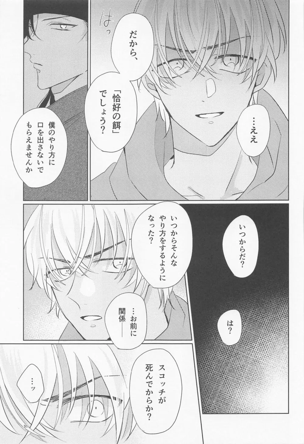 オオカミとショートケーキ - page30