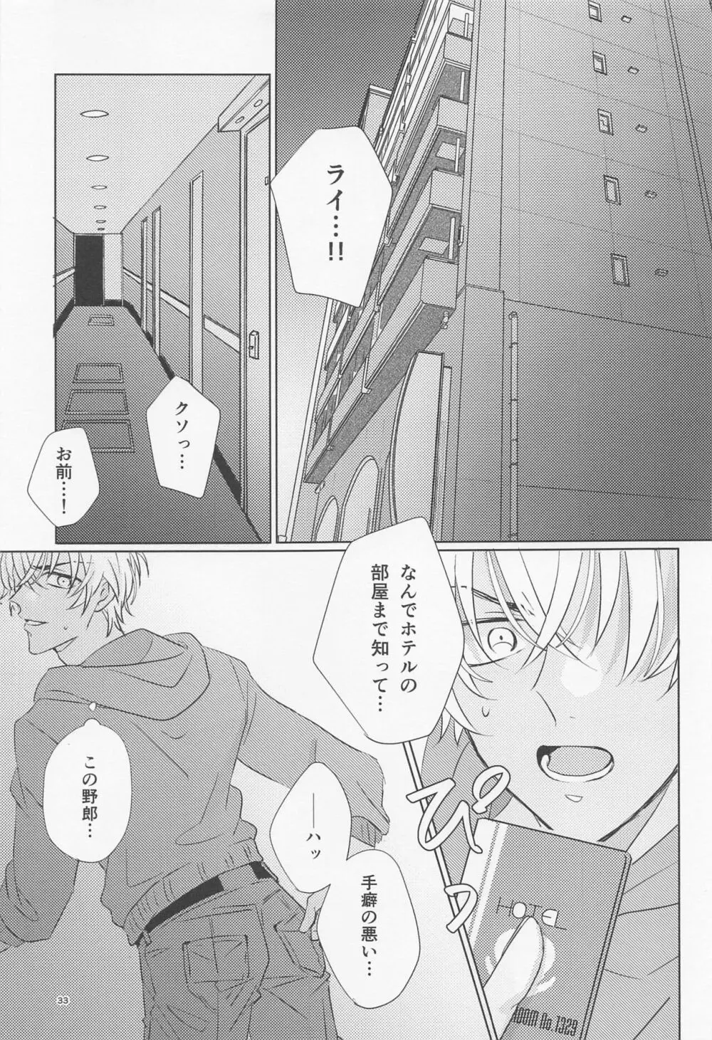 オオカミとショートケーキ - page32