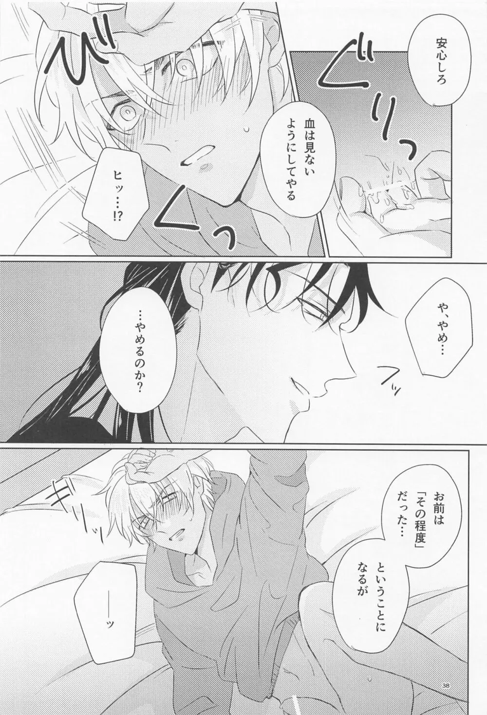 オオカミとショートケーキ - page37