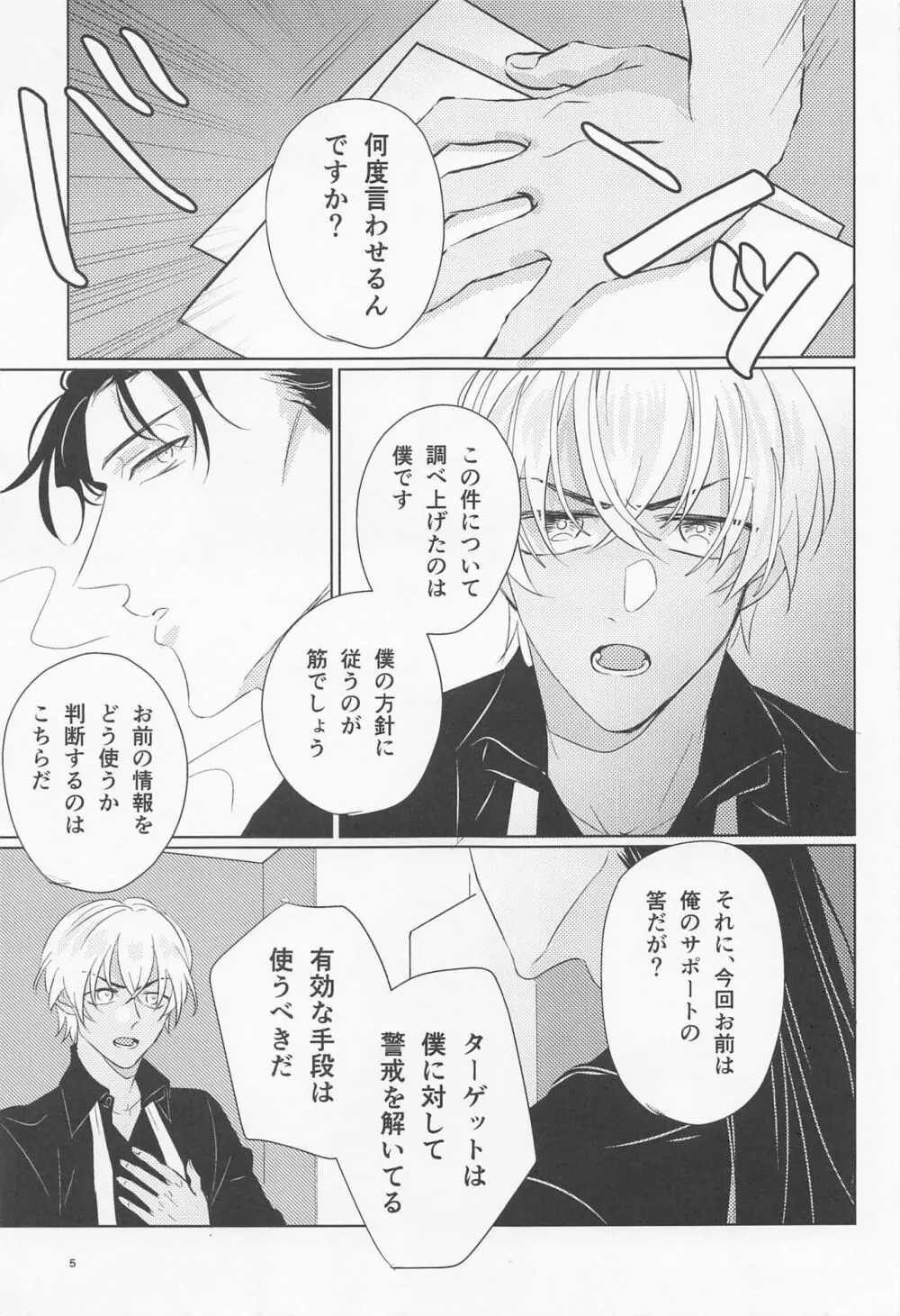 オオカミとショートケーキ - page4