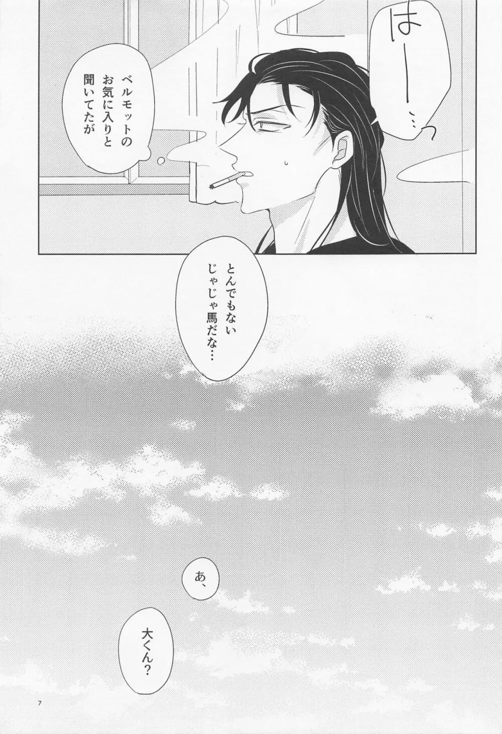 オオカミとショートケーキ - page6