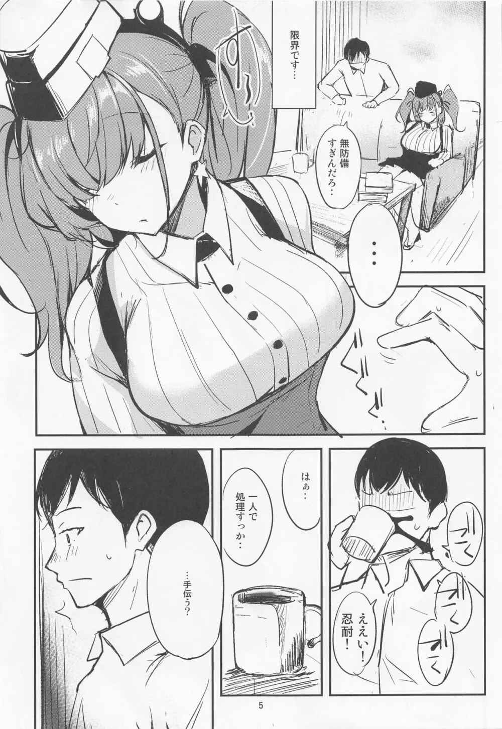 セックスとコーヒー - page4