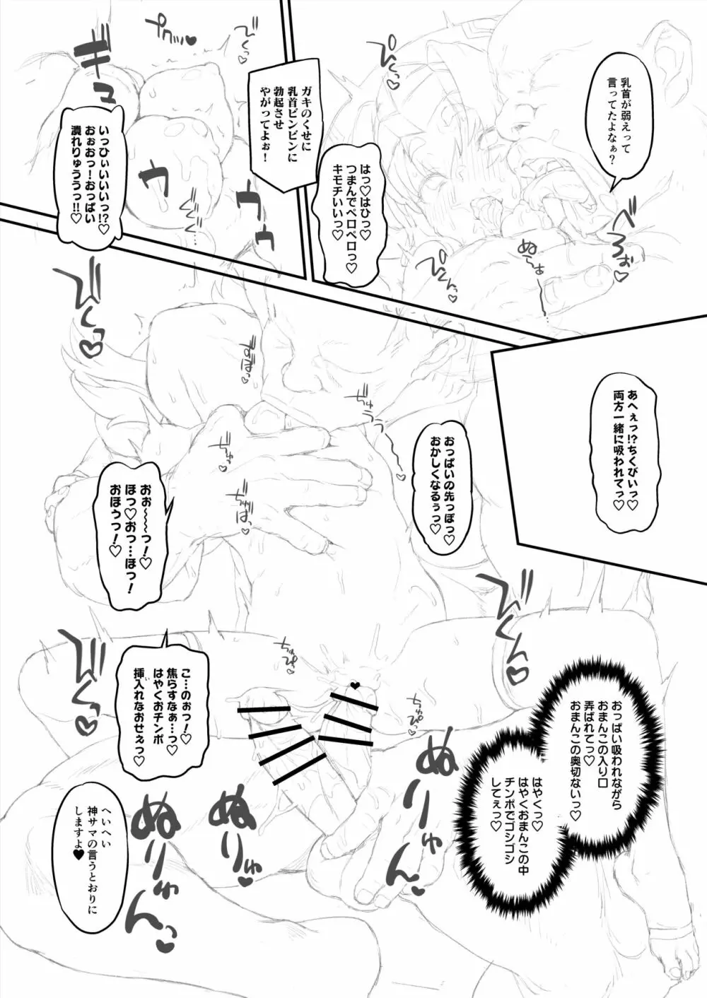 ヘルマティオ漫画 - page33