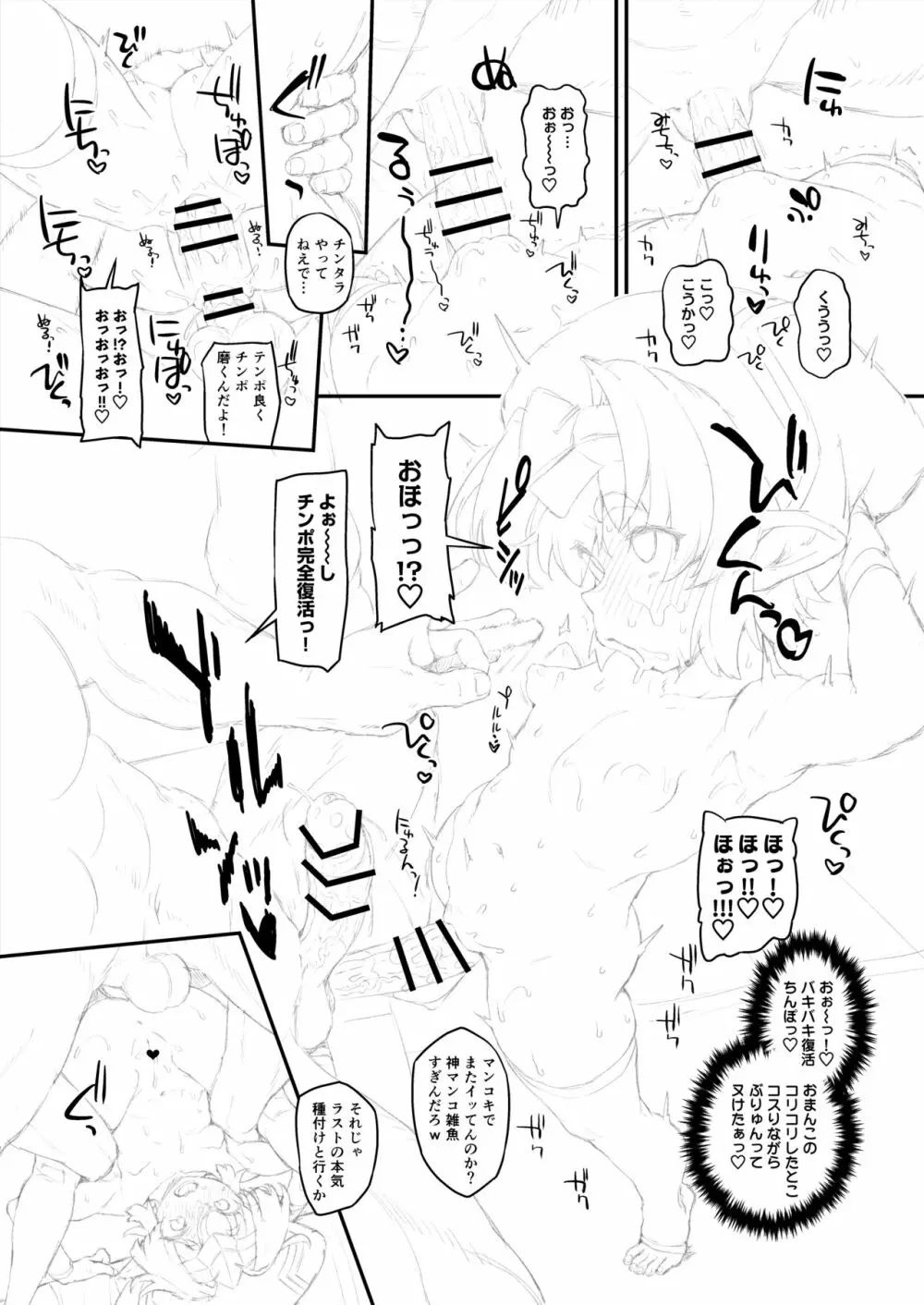 ヘルマティオ漫画 - page38