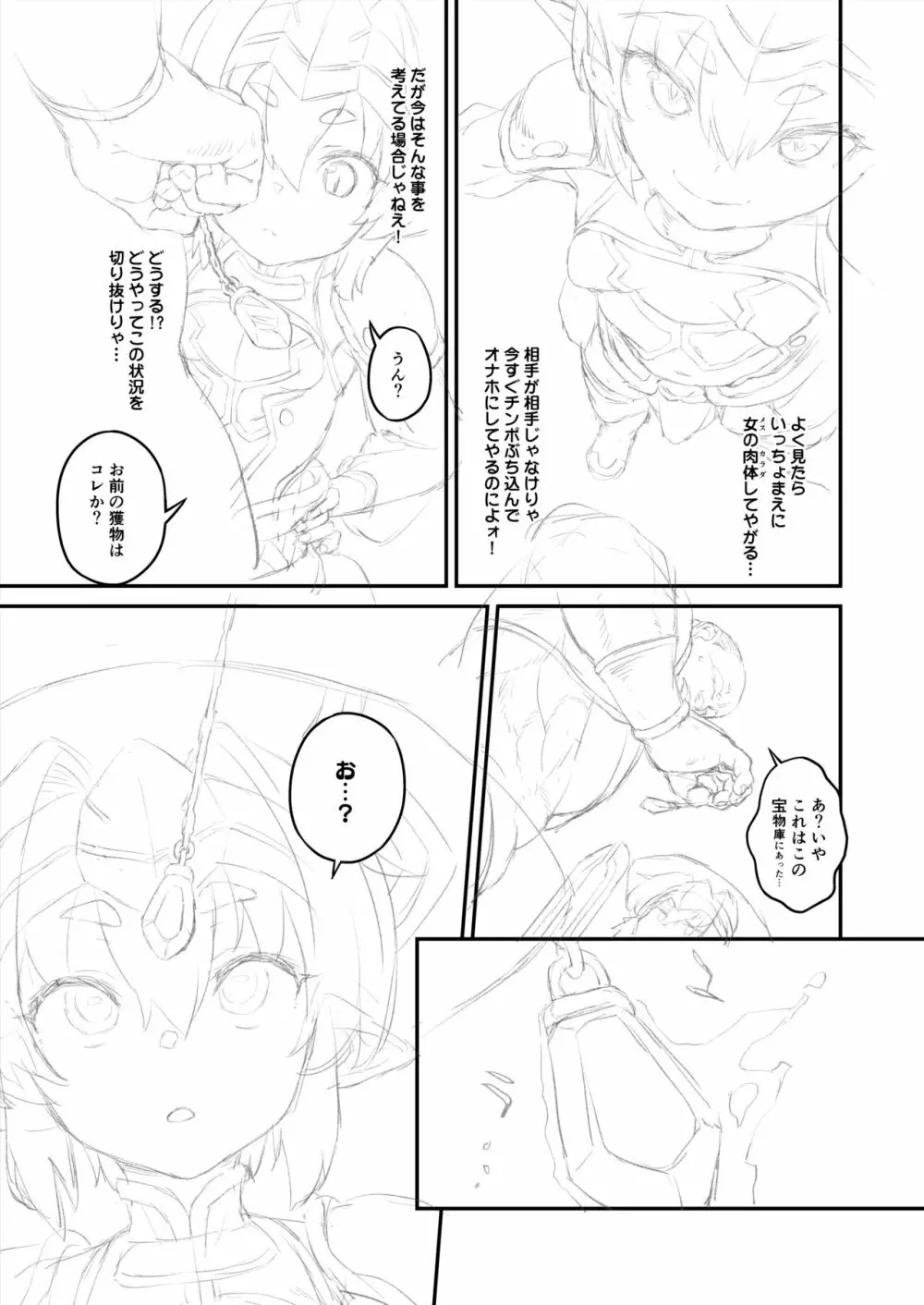 ヘルマティオ漫画 - page4