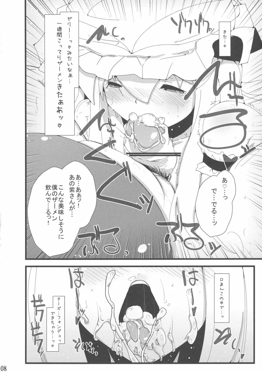 そうだ ソープ、 行こう。 - page8