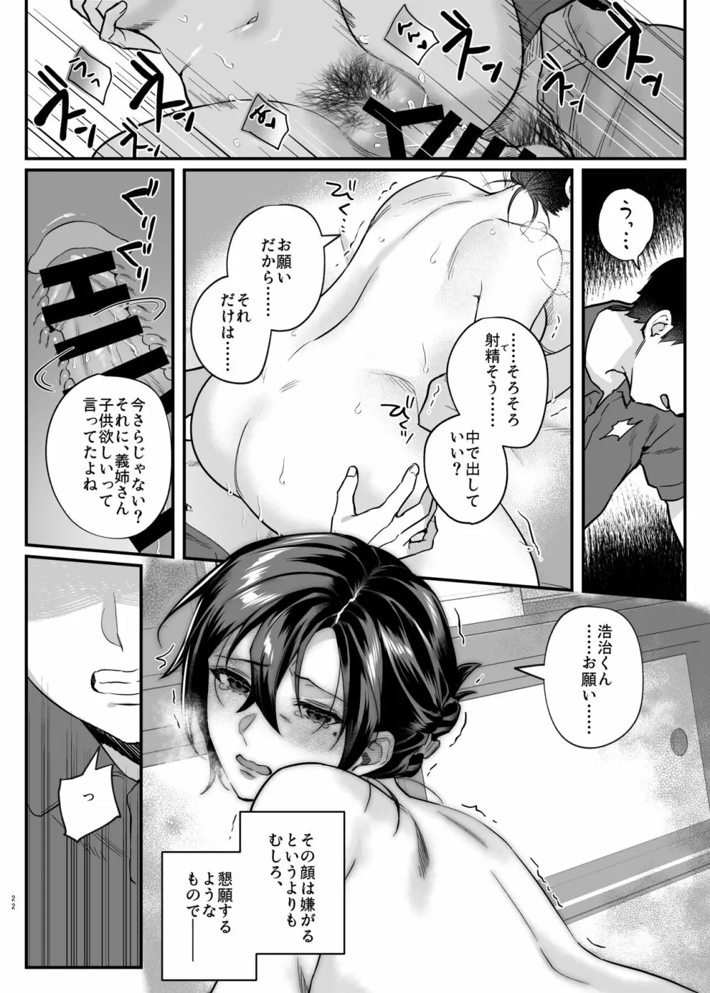 亡き兄の嫁 - page21