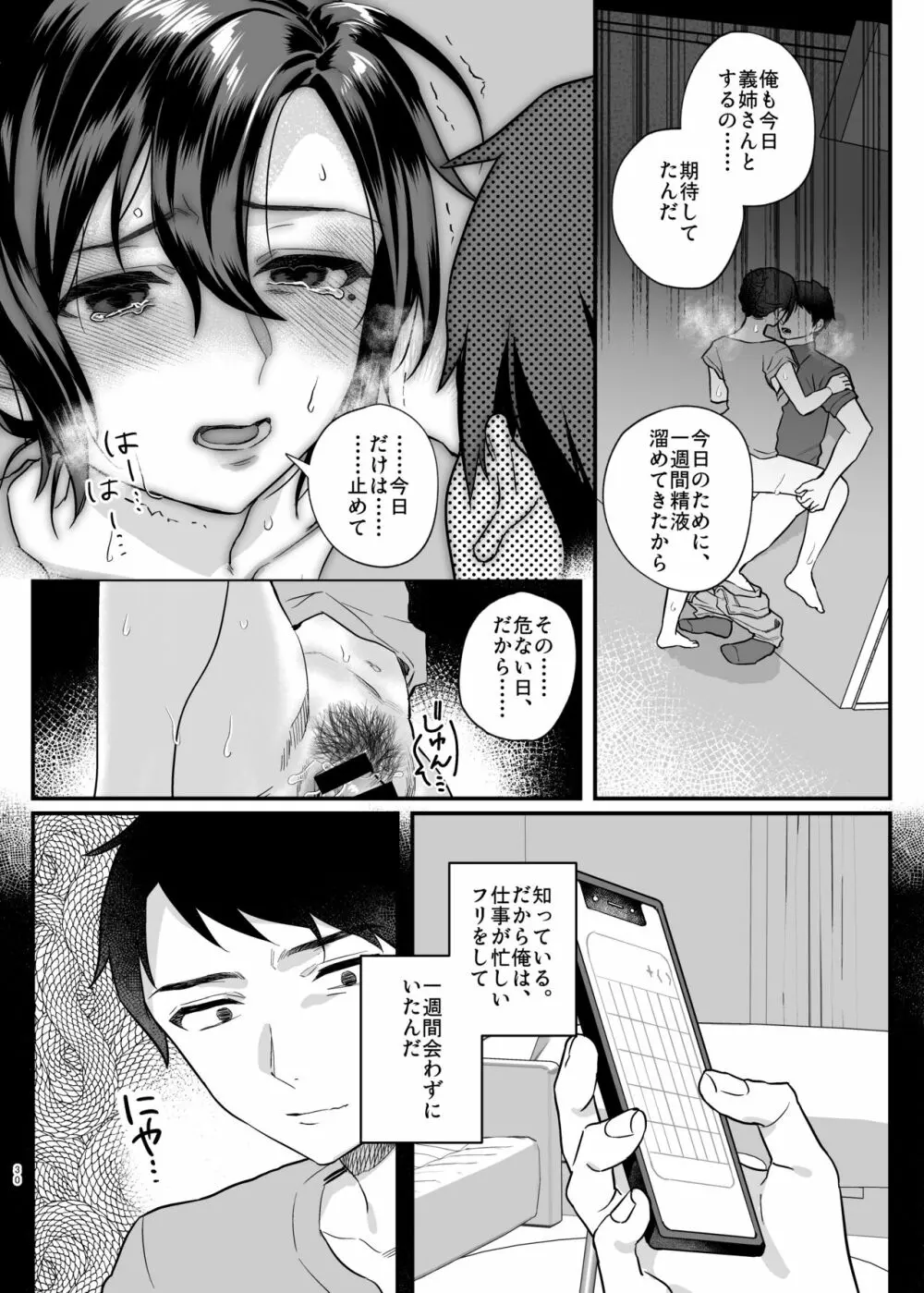 亡き兄の嫁 - page29