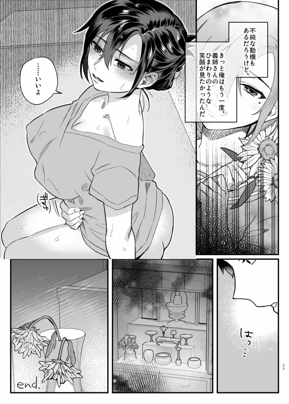 亡き兄の嫁 - page32