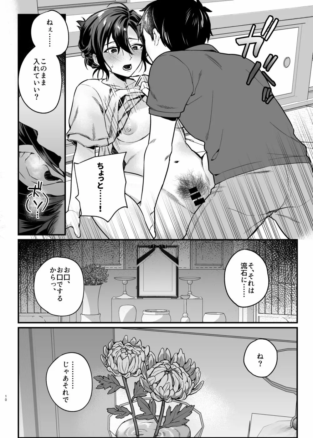 亡き兄の嫁 - page9