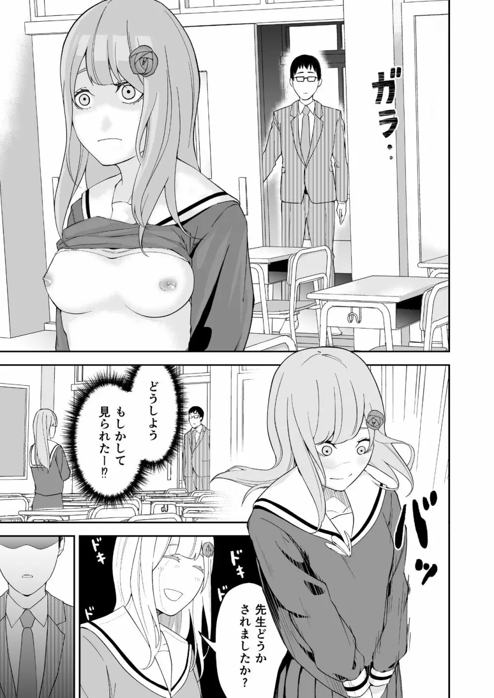 高嶺の華は襲われちゃう - page10