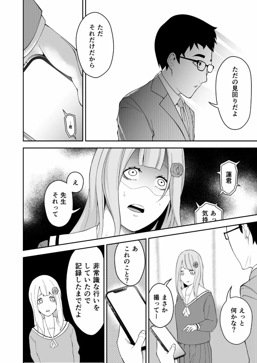 高嶺の華は襲われちゃう - page11