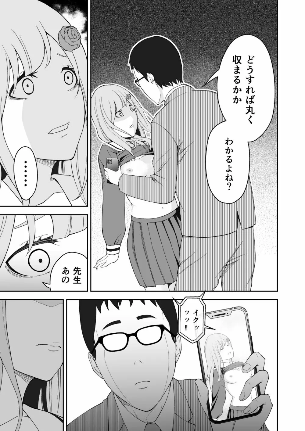 高嶺の華は襲われちゃう - page14