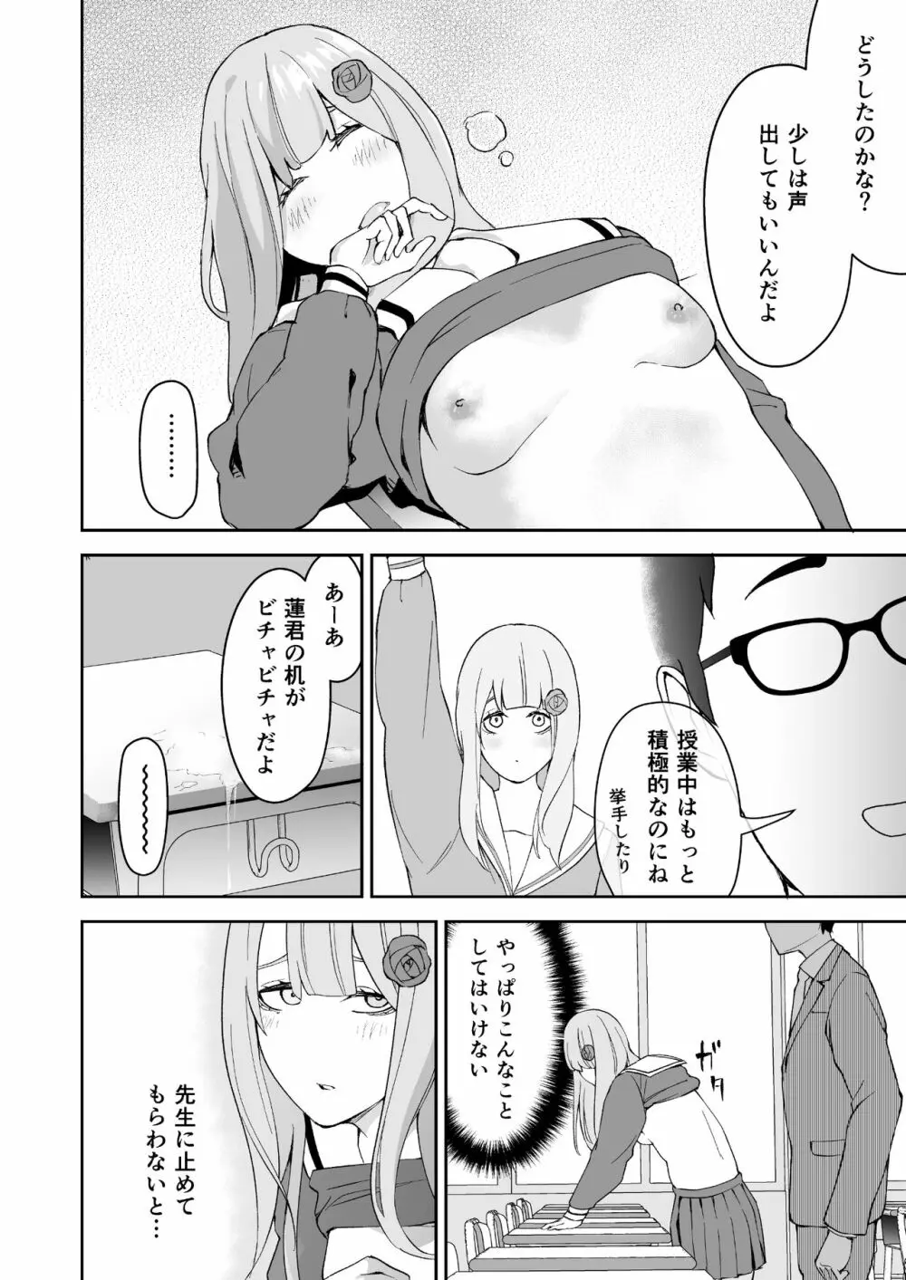 高嶺の華は襲われちゃう - page17